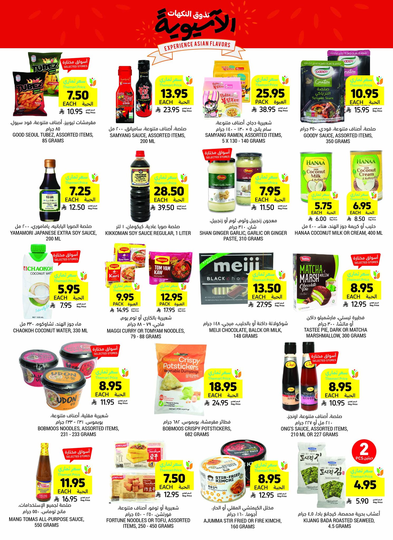 tamimi-markets offers from 10jul to 3jun 2025 عروض أسواق التميمى من 10 يوليو حتى 3 يونيو 2025 صفحة رقم 38